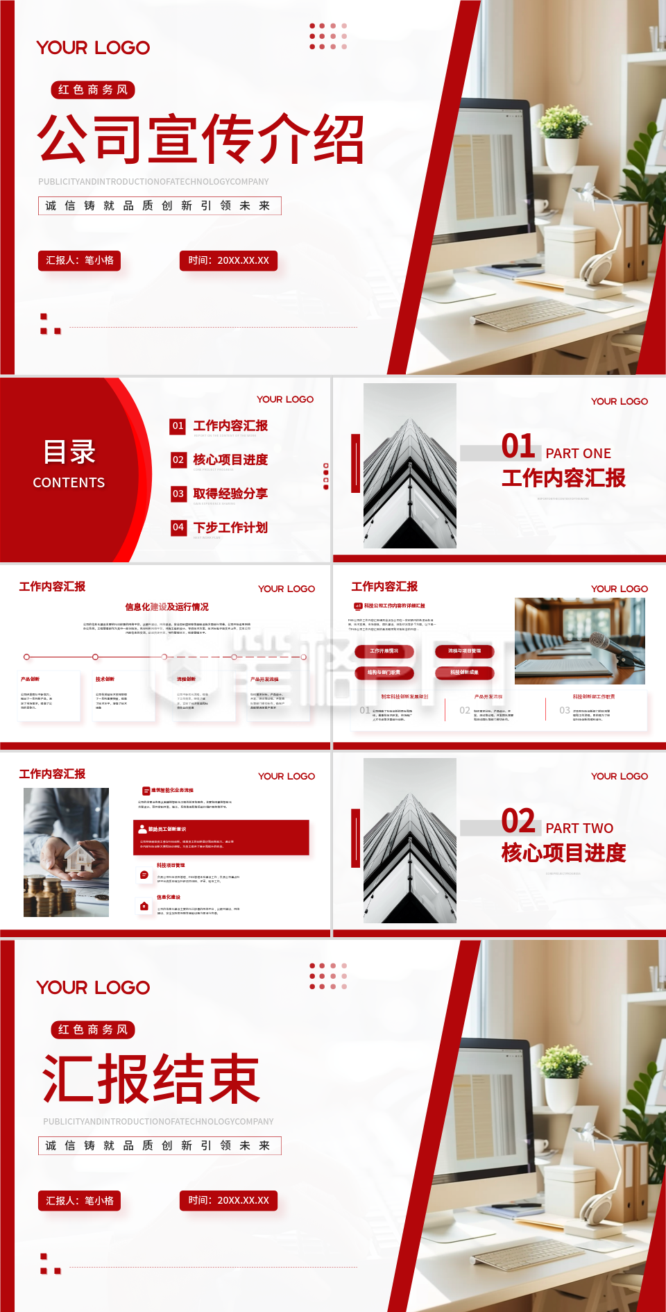 红色商务风企业宣传介绍PPT 红色商务风企业宣传介绍PPT