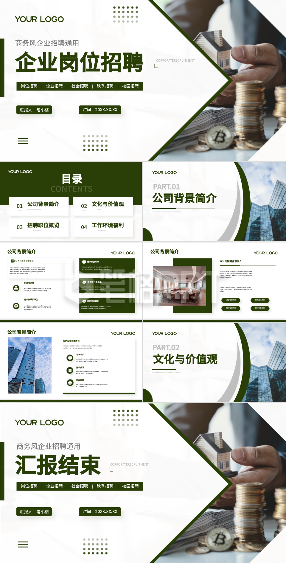 绿色商务风招聘宣讲会PPT