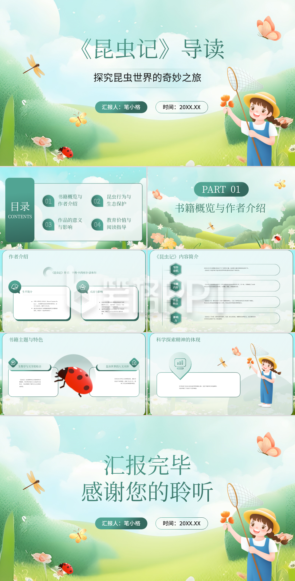 绿色插画风教育行业《昆虫记》名著导读读书分享PPT