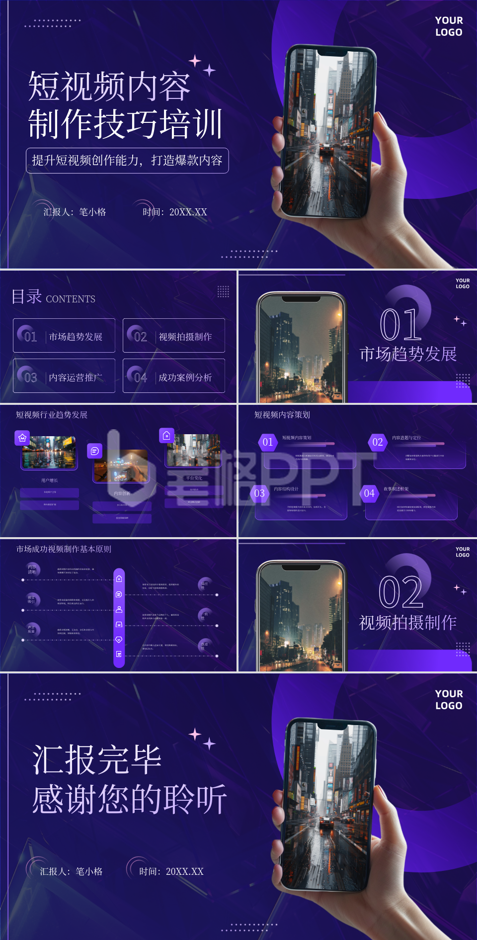 紫色商务风新媒体行业短视频内容制作技巧培训PPT