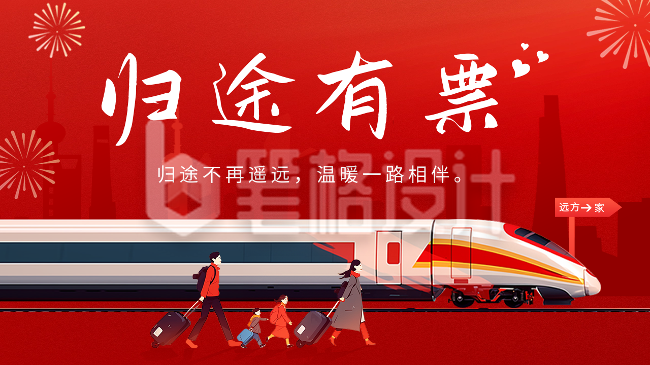 平安春运祝福宣传公众号图文封面 平安春运祝福宣传公众号图文封面