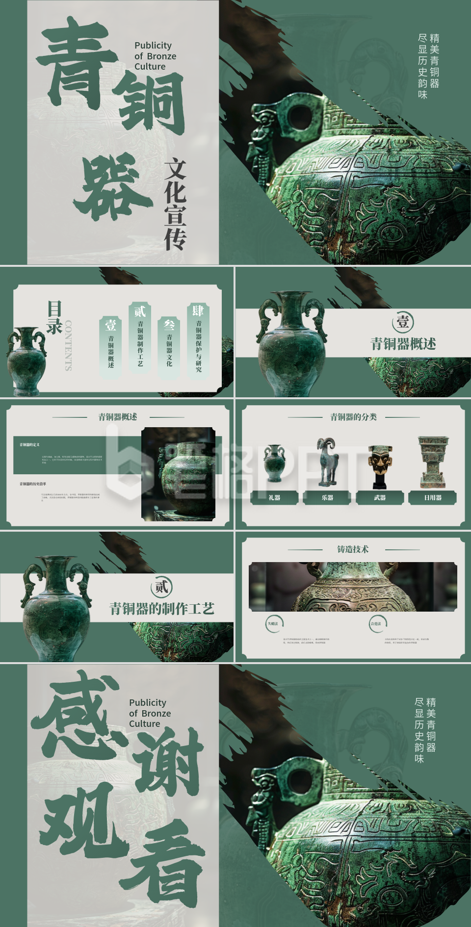 青绿色中国风青铜器文物文化宣传PPT 青绿色中国风青铜器文物文化宣传PPT