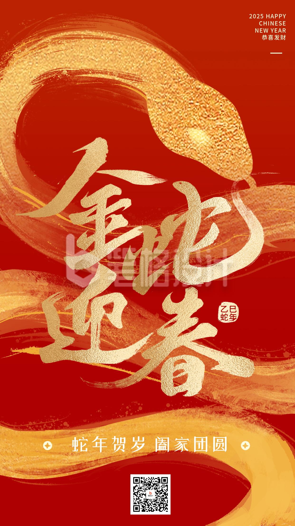 蛇年春节新年手绘祝福宣传海报