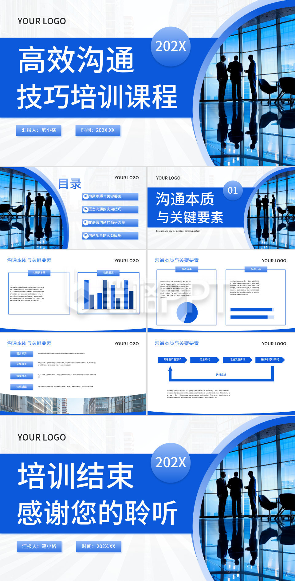 蓝色商务风金融行业高效沟通技巧培训课程PPT 蓝色商务风金融行业高效沟通技巧培训课程PPT
