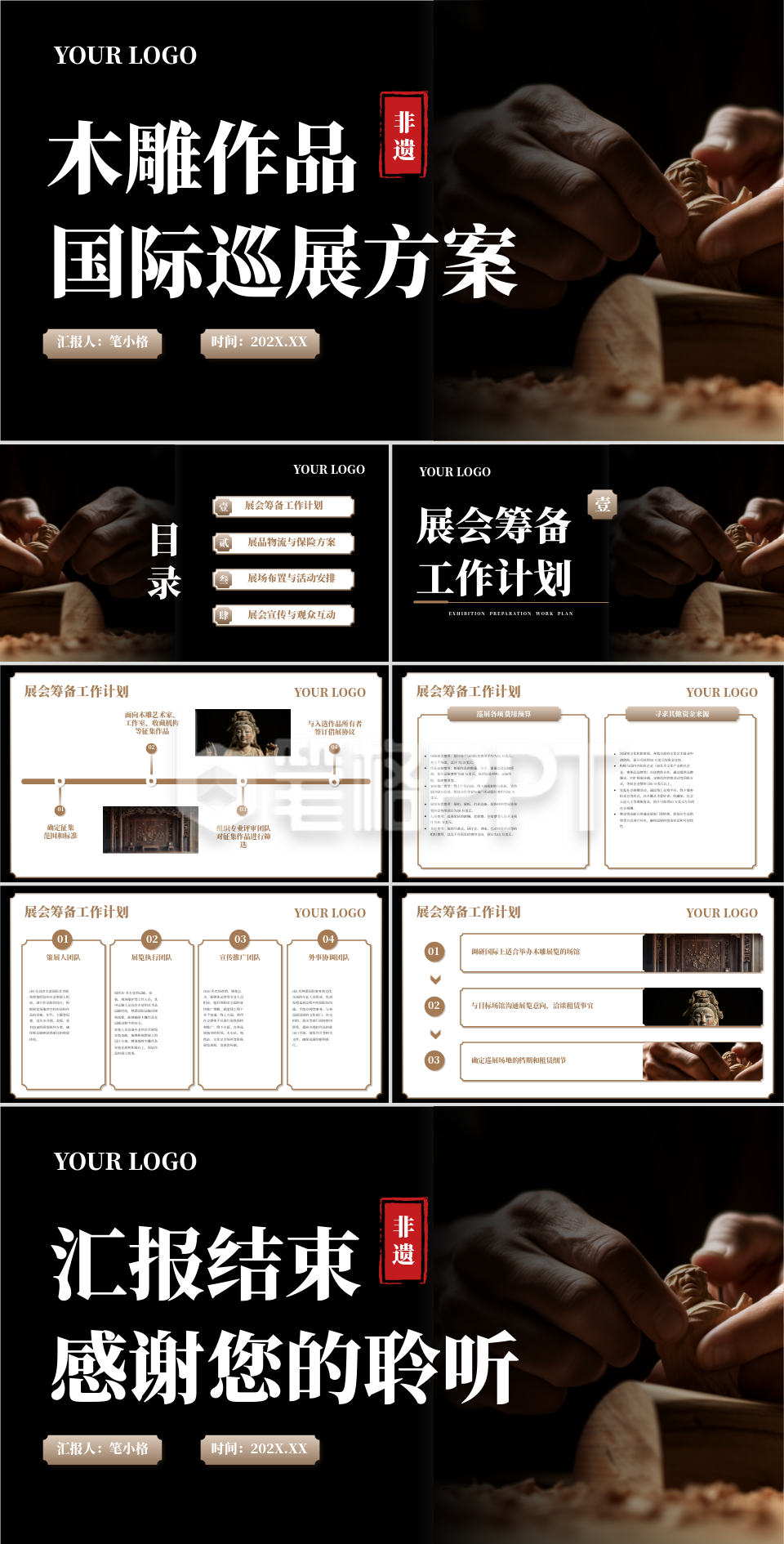 黑色系中国风非遗文化宣传木雕作品国际巡展方案PPT