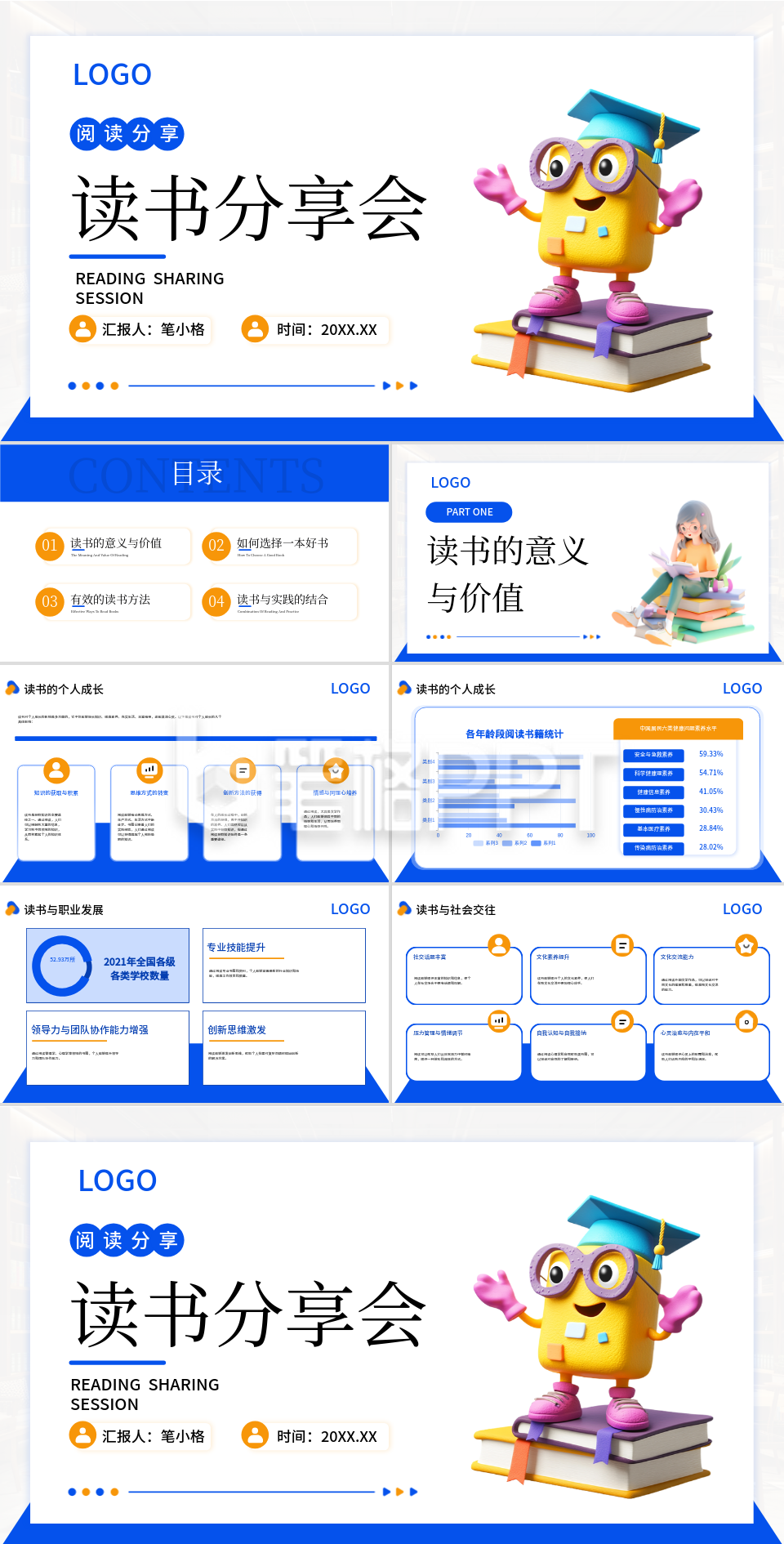 蓝色插画风读书分享会PPT