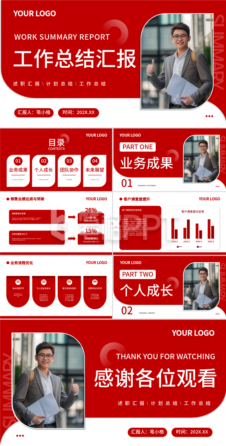 红色商务风工作总结PPT 红色商务风工作总结PPT