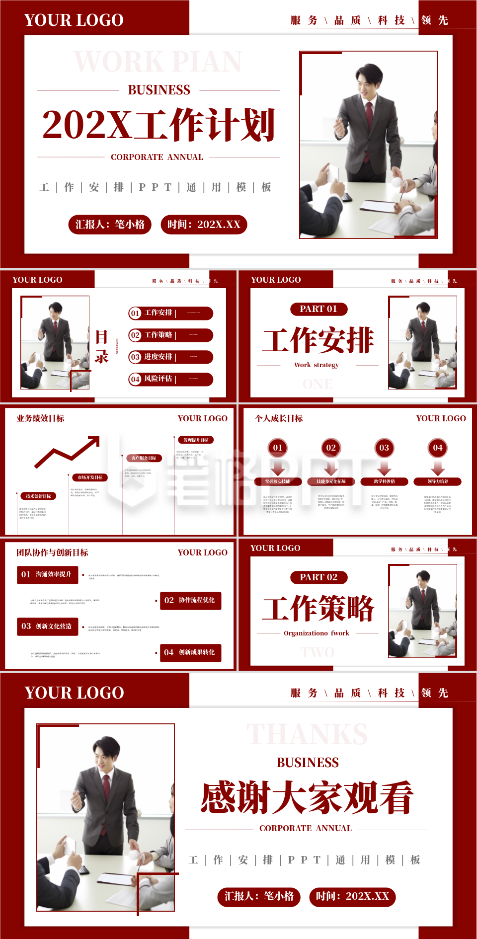 红色商务风2025新年计划PP