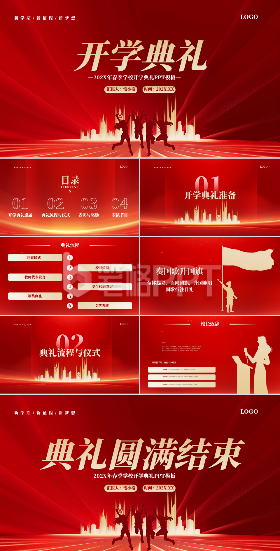 红色喜庆开学典礼PPT