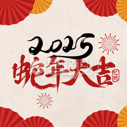 春节祝福毛笔字宣传封面次图 春节祝福毛笔字宣传封面次图