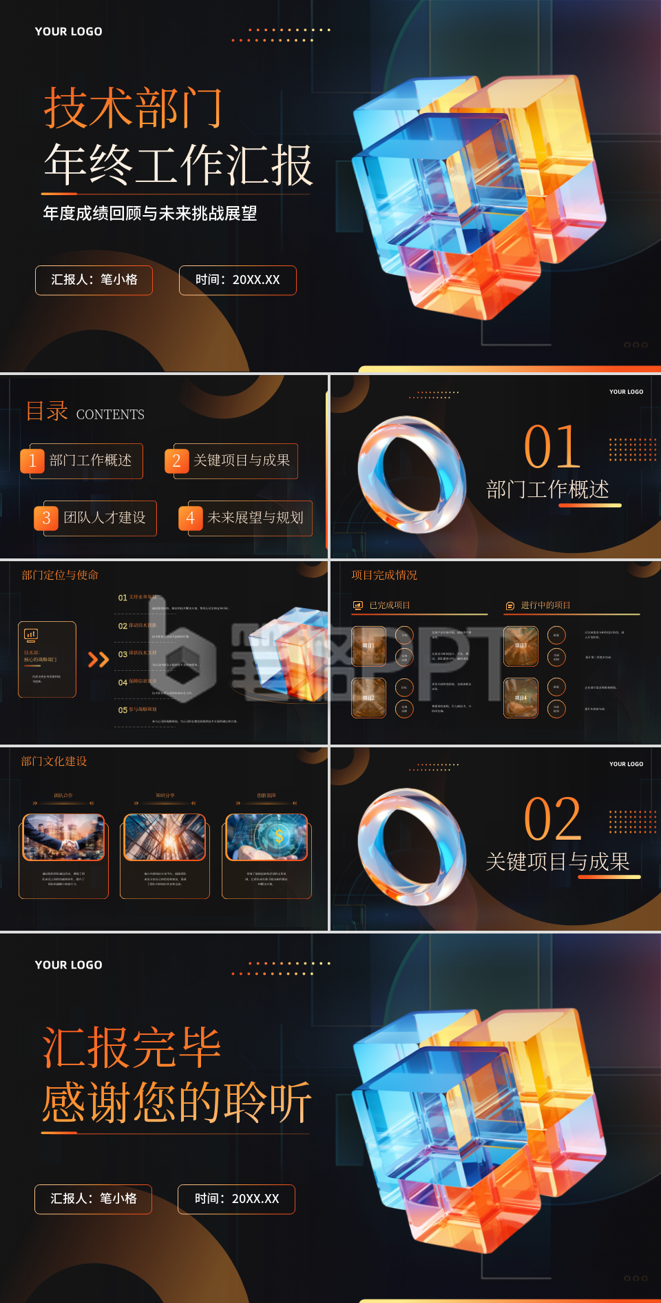 黑橙色商务风技术部门年终工作汇报PPT 黑橙色商务风技术部门年终工作汇报PPT