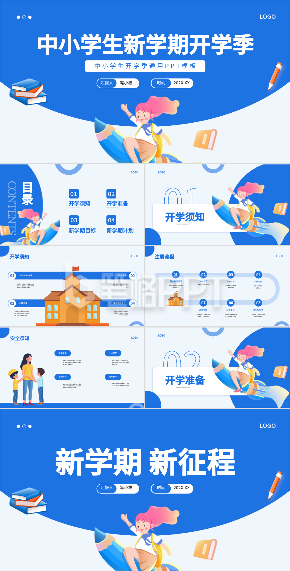 蓝色扁平插画风中小学开学季PPT