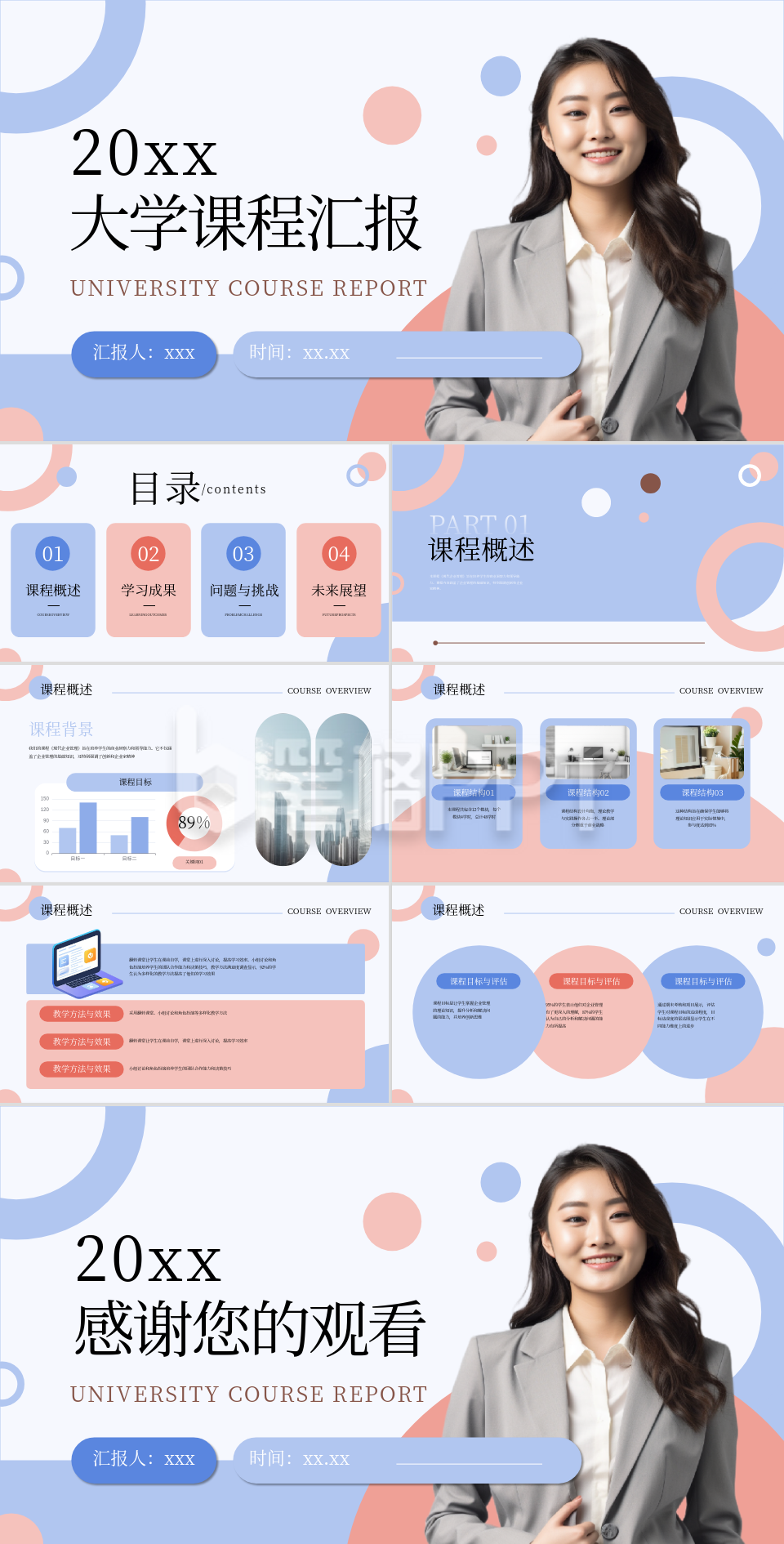 蓝粉色简约20xx大学课程汇报PPT