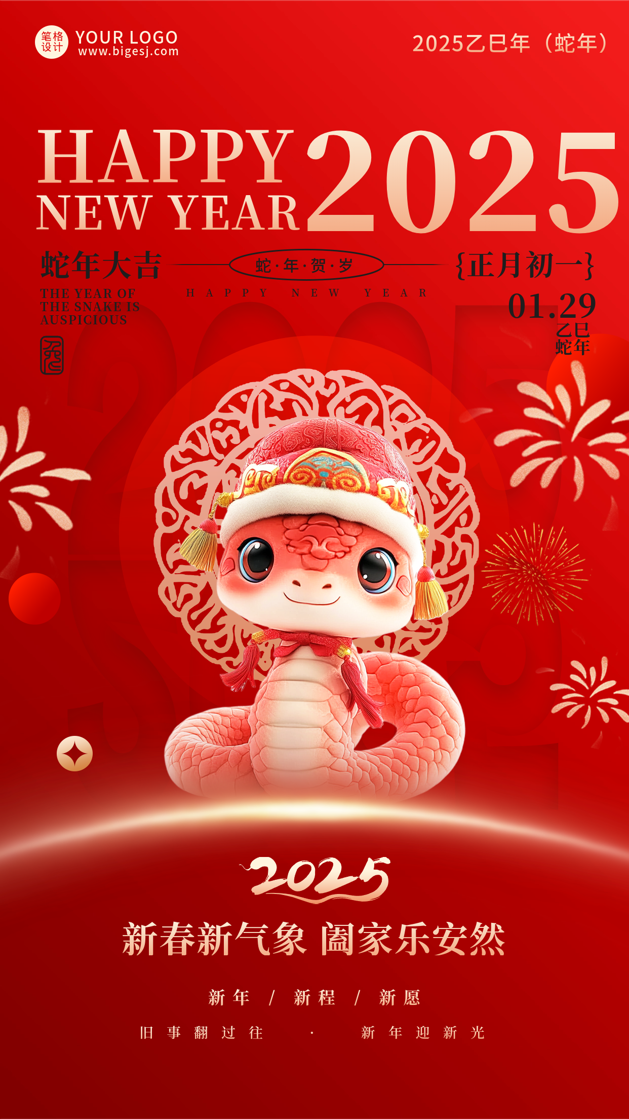 2025蛇年春节新年祝福宣传海报