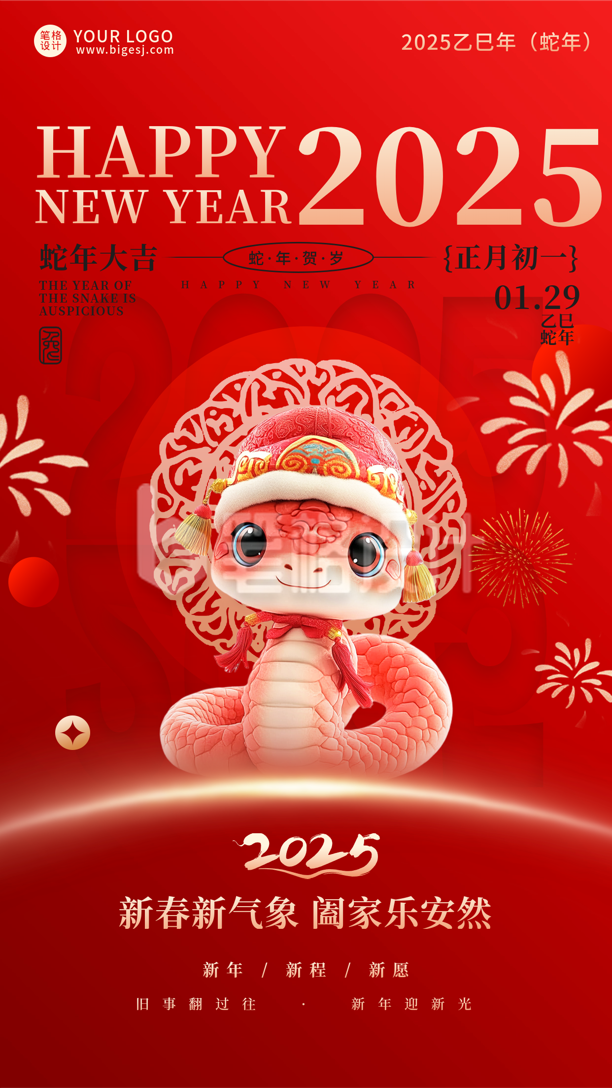 2025蛇年春节新年祝福宣传海报