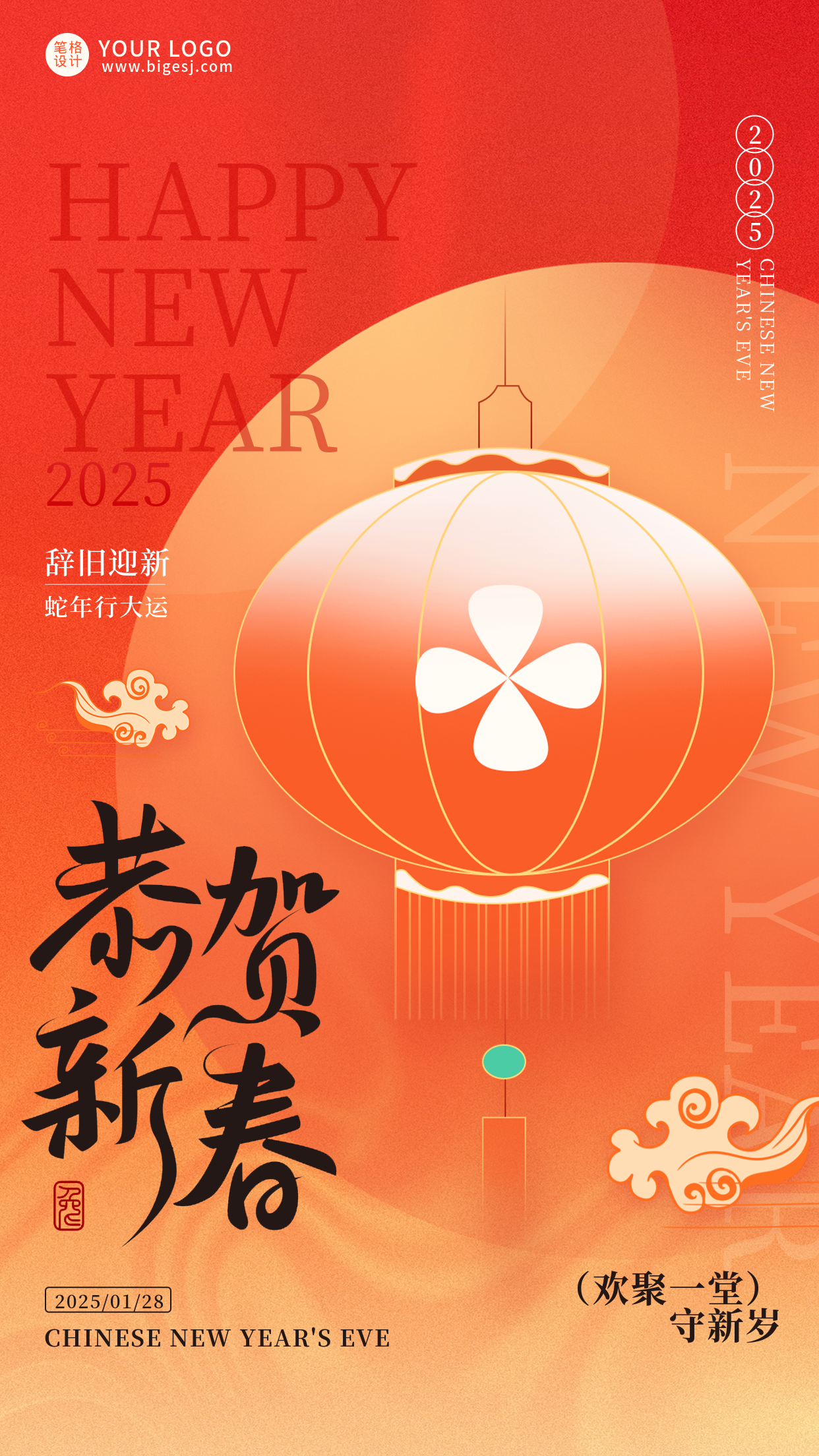 春节新春新年手绘祝福宣传海报