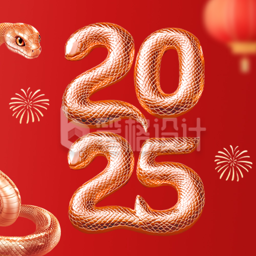 蛇年大气祝福3D公众号次图