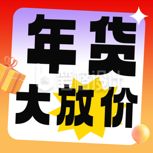 3D年货节电商活动公众号次图 3D年货节电商活动公众号次图