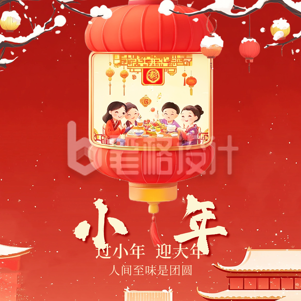 小年一家人团圆方形海报 小年一家人团圆方形海报
