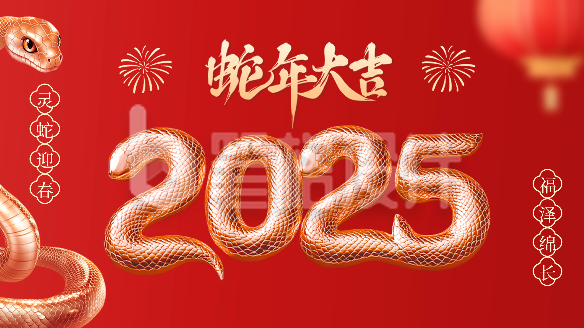 蛇年大气祝福3D视频封面