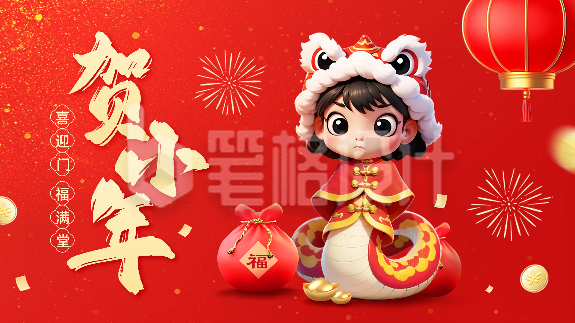 小年祝福3D风视频封面 小年祝福3D风视频封面