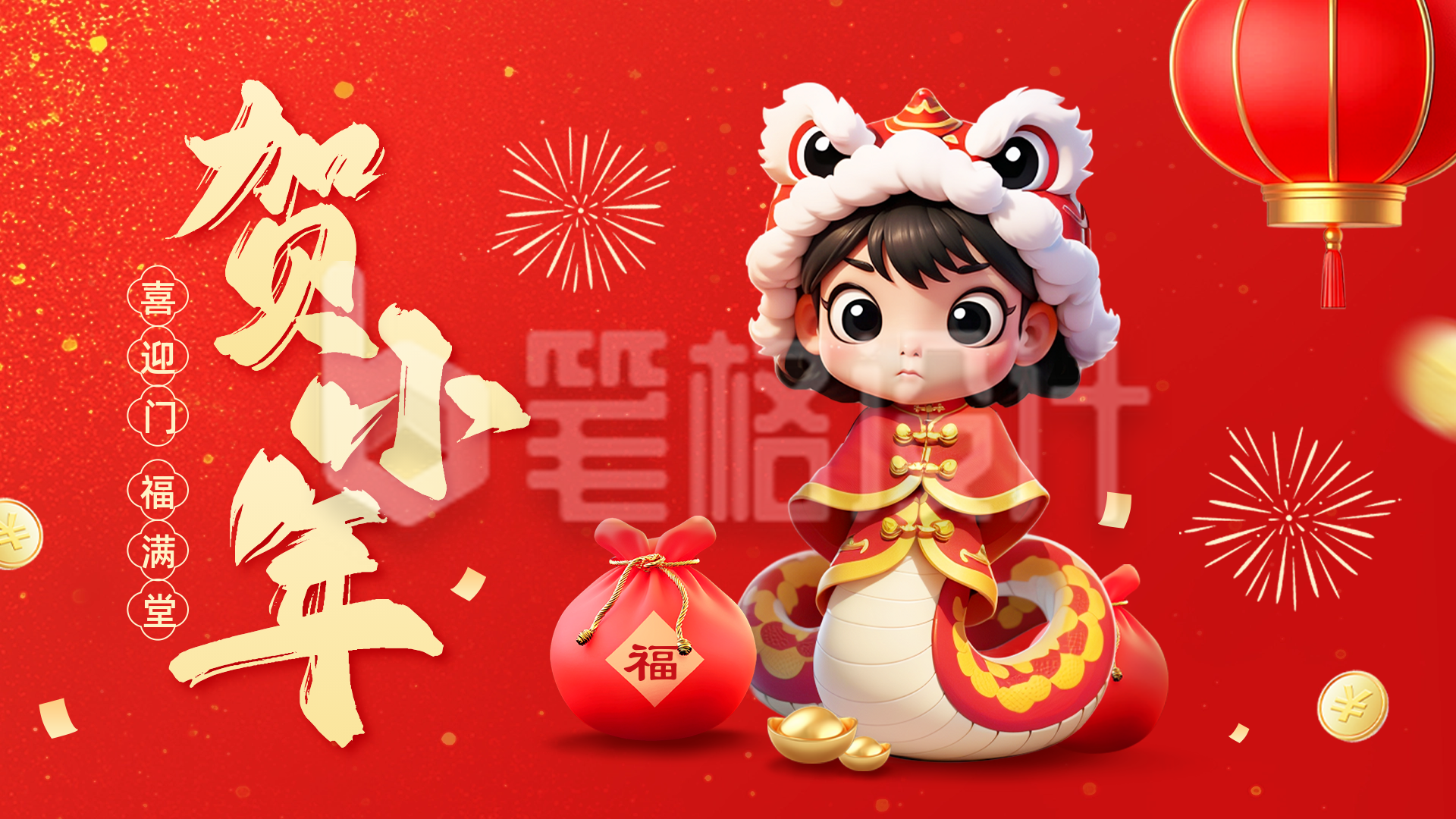 小年祝福3D风视频封面