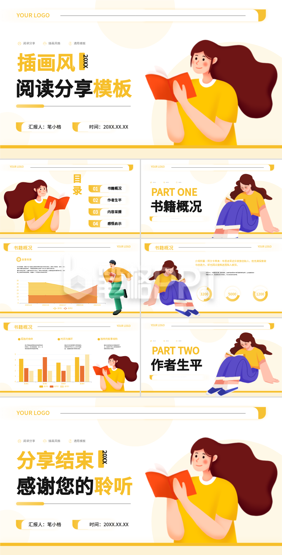 黄色插画风阅读分享模板 黄色插画风阅读分享模板