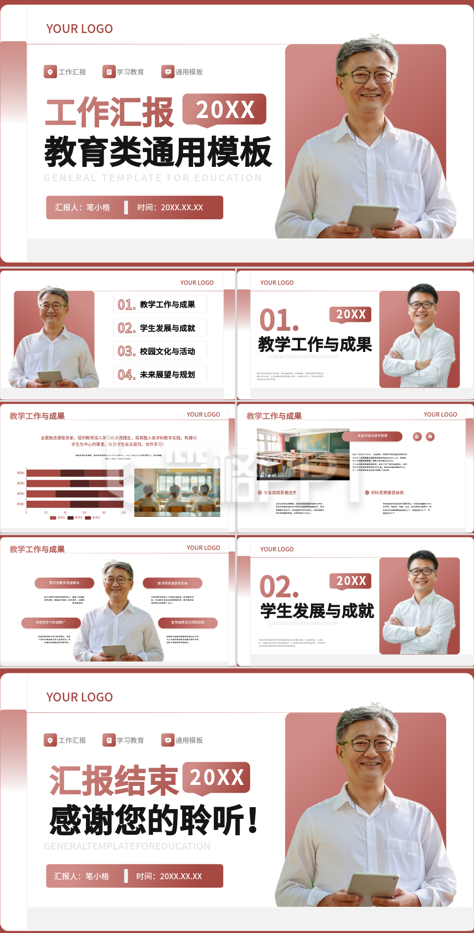 红色学术风教育类工作汇报通用模板