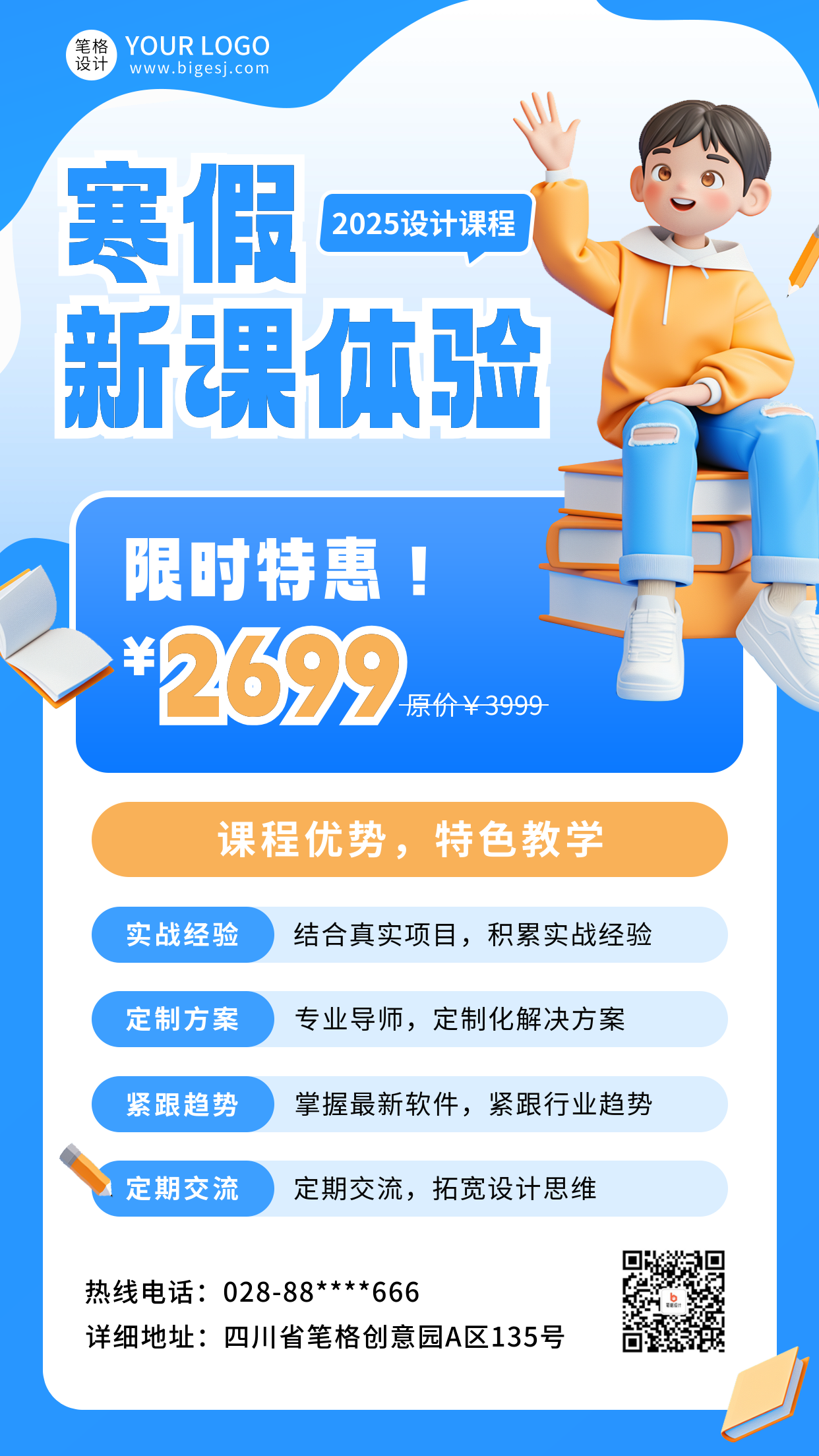 寒假培训招生宣传海报