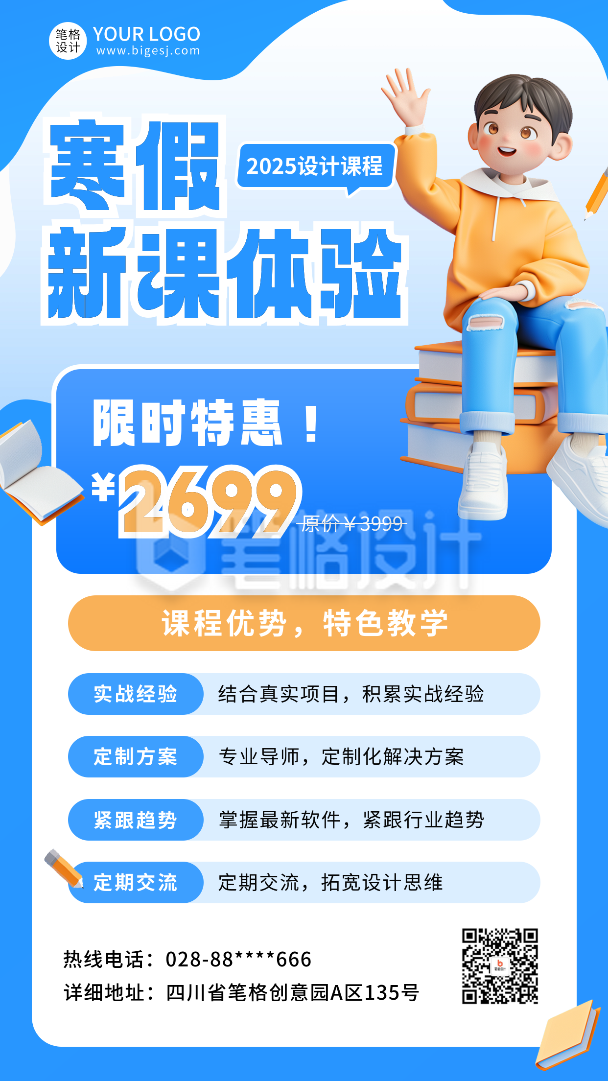 寒假培训招生宣传海报 寒假培训招生宣传海报