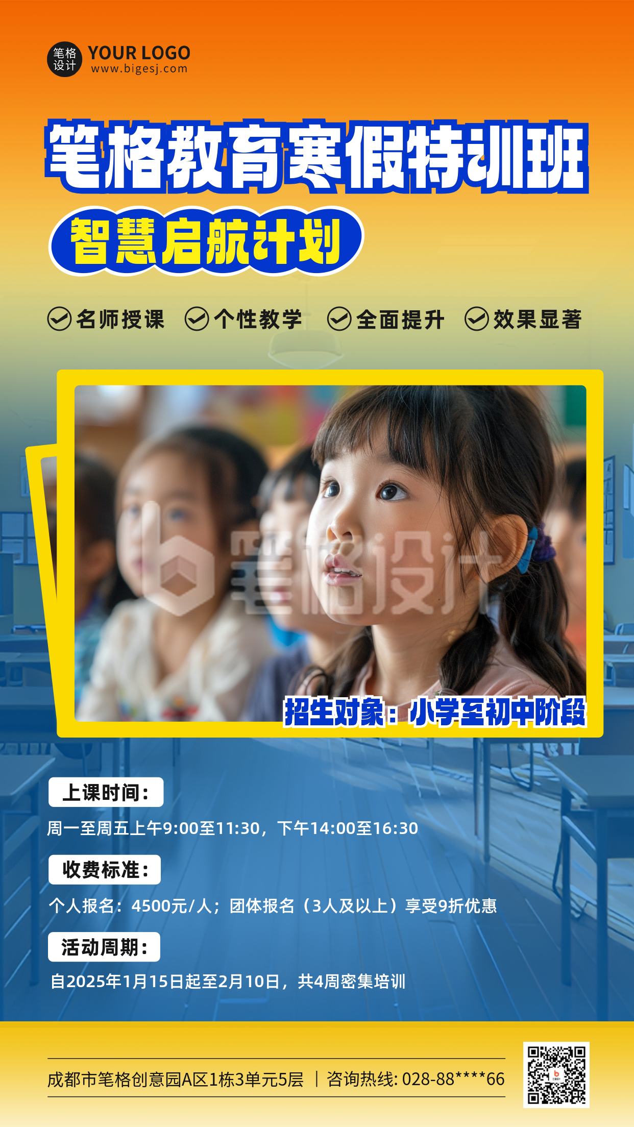 寒假招生培训活动宣传海报 寒假招生培训活动宣传海报