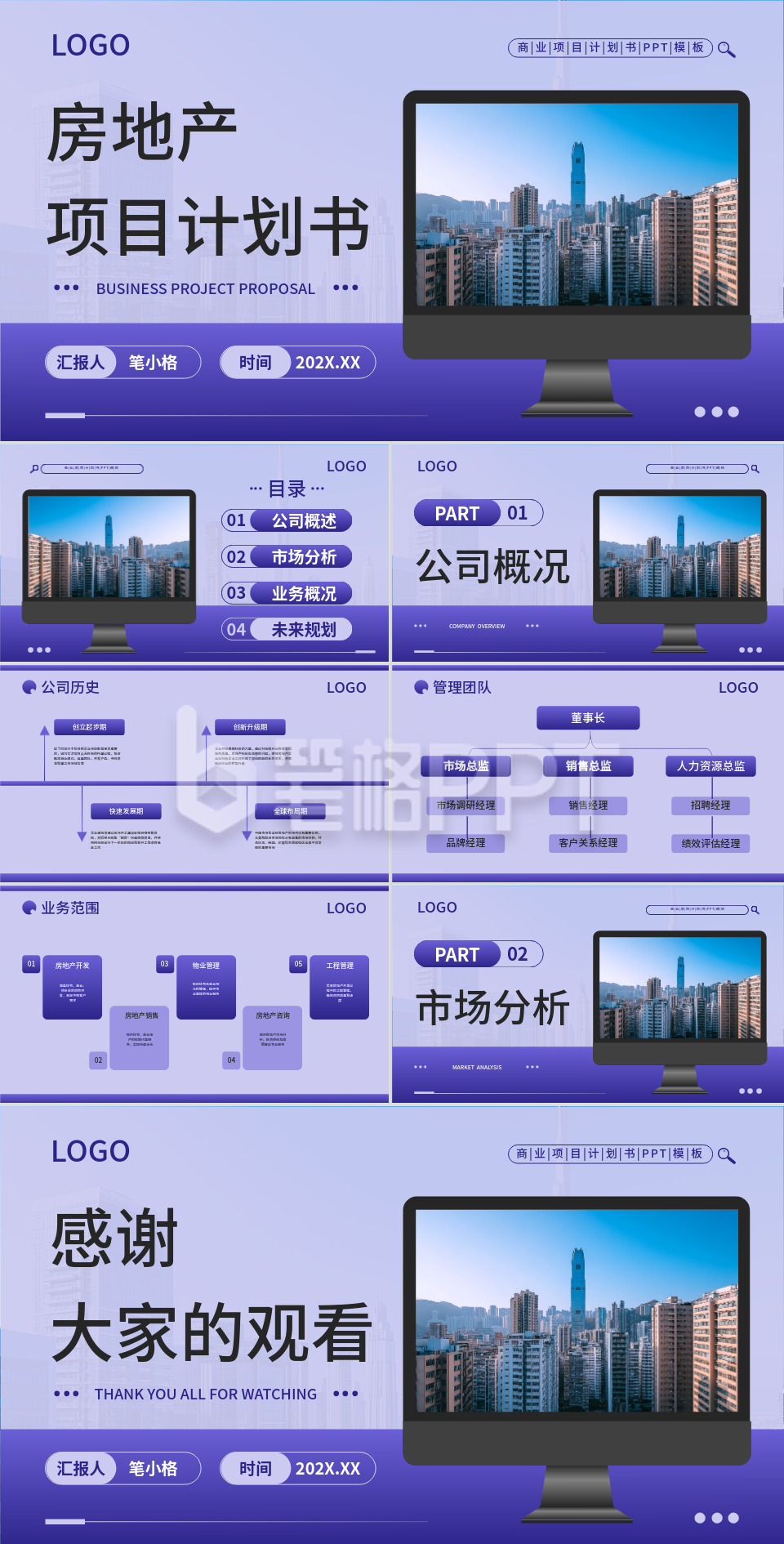紫色商务风房地厂项目介绍PPT 紫色商务风房地厂项目介绍PPT