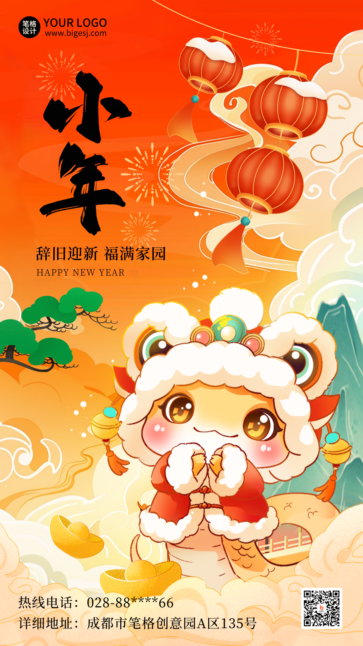 小年祝福拜年蛇年祝福插画海报