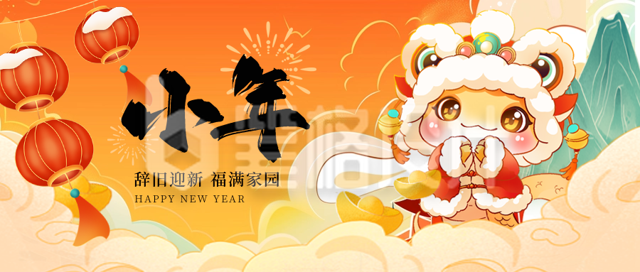 小年祝福拜年蛇年祝福插画封面首图