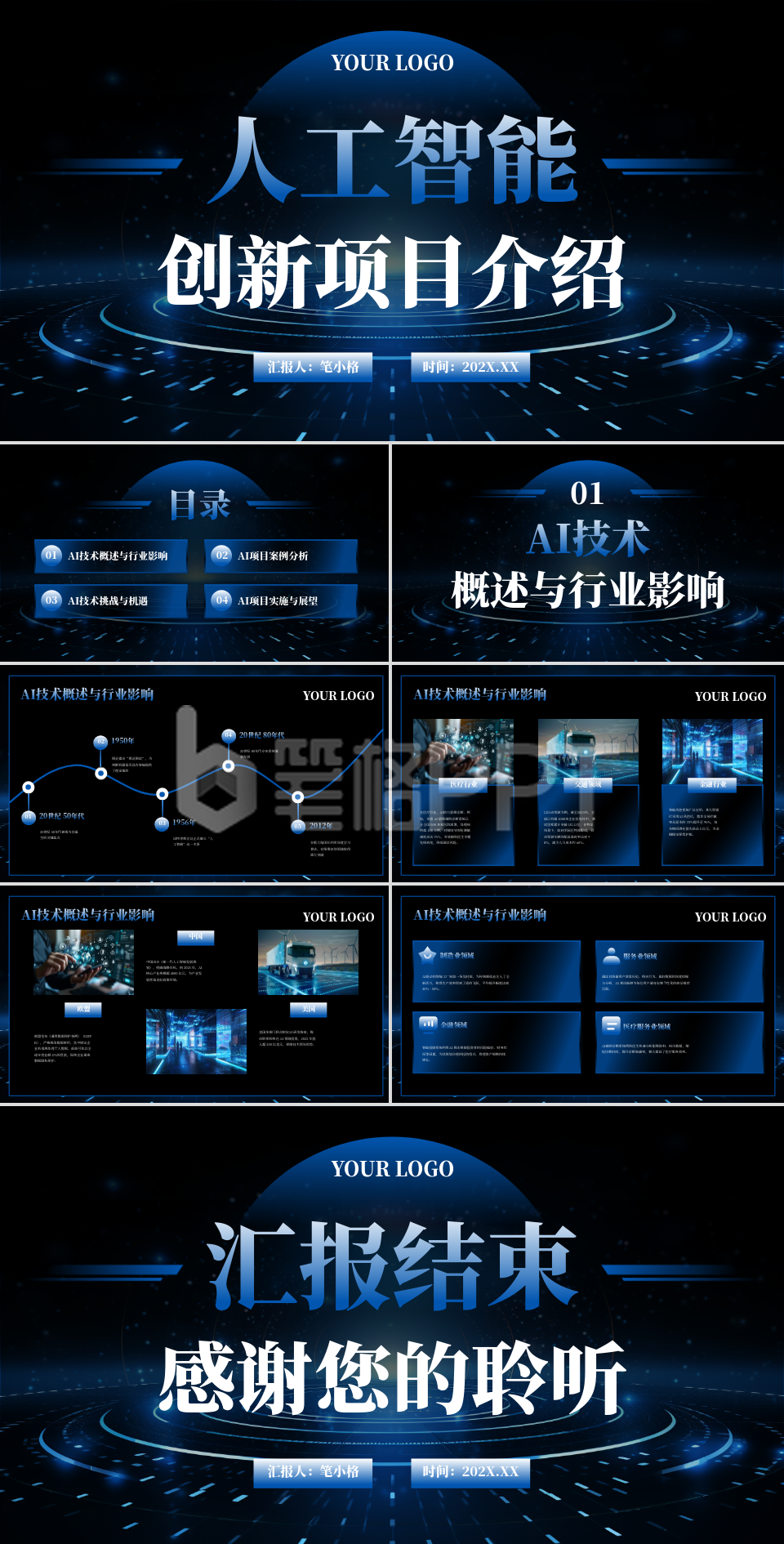 蓝色科技风人工智能行业人工智能创新项目介绍PPT