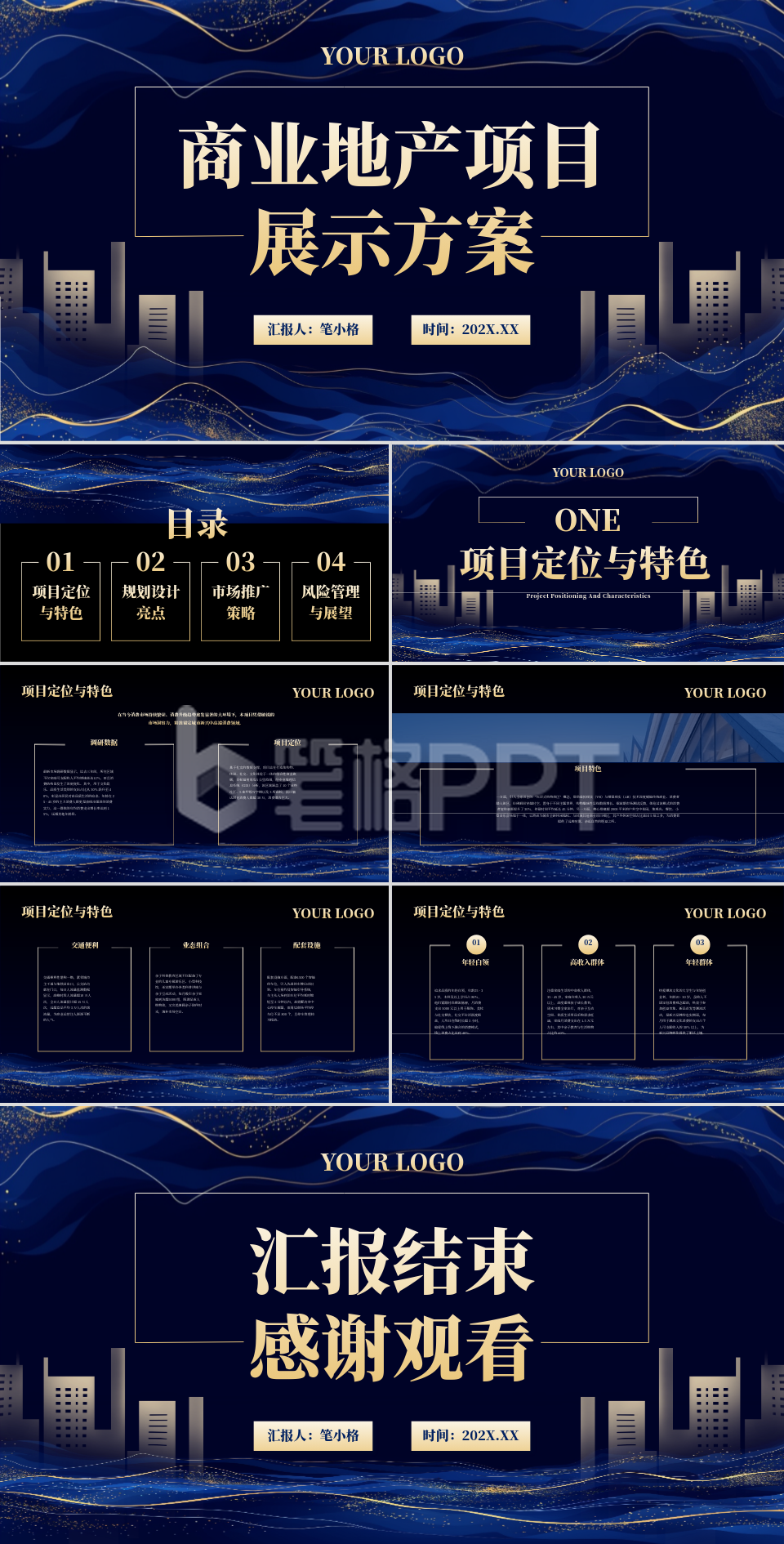 蓝金色商务风地产行业商业地产项目展示方案PPT
