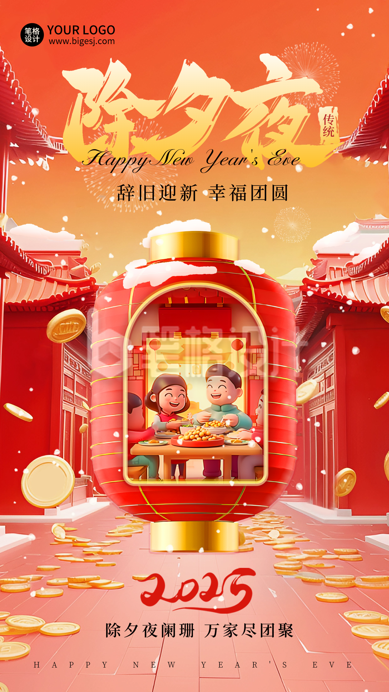 除夕团圆喜庆3D灯笼祝福海报 除夕团圆喜庆3D灯笼祝福海报