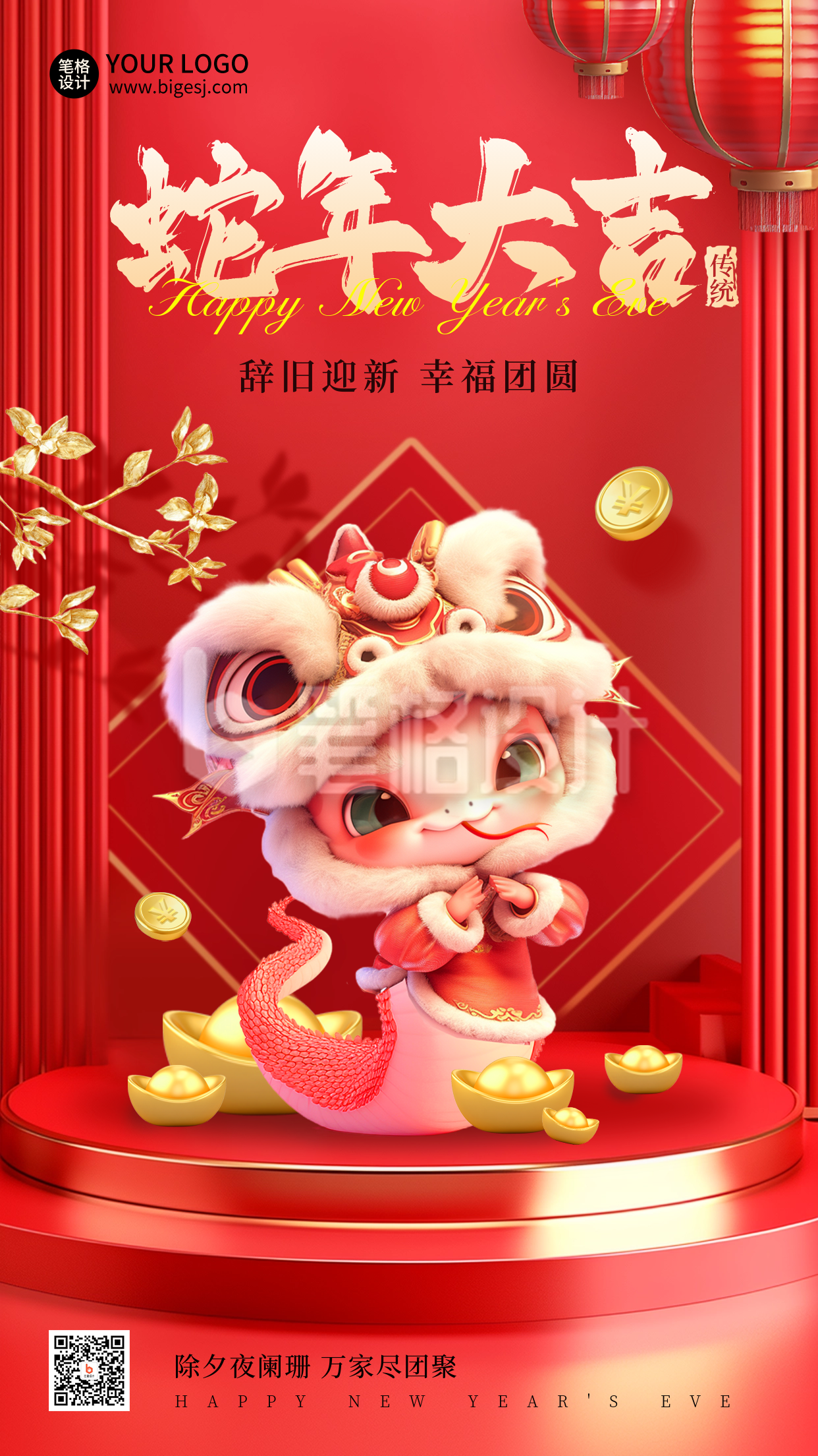 春节祝福好运3D蛇年海报