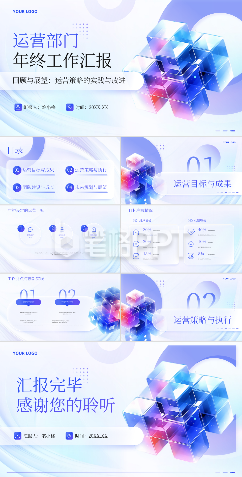 蓝紫色商务风运营部门年终工作汇报PPT