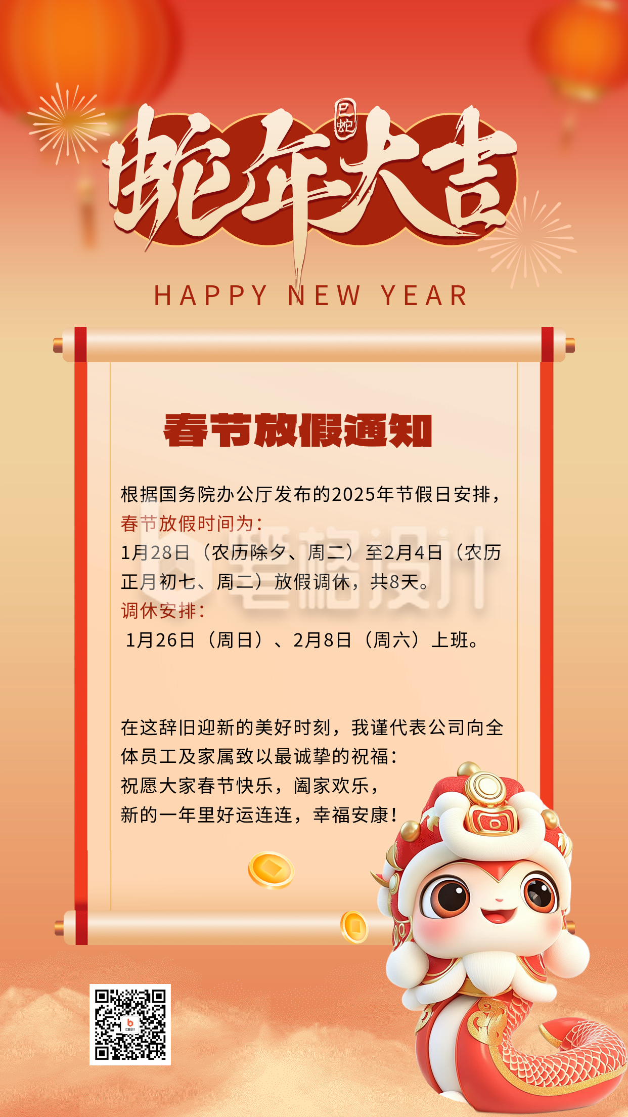 蛇年春节放假通知祝福宣传海报 蛇年春节放假通知祝福宣传海报