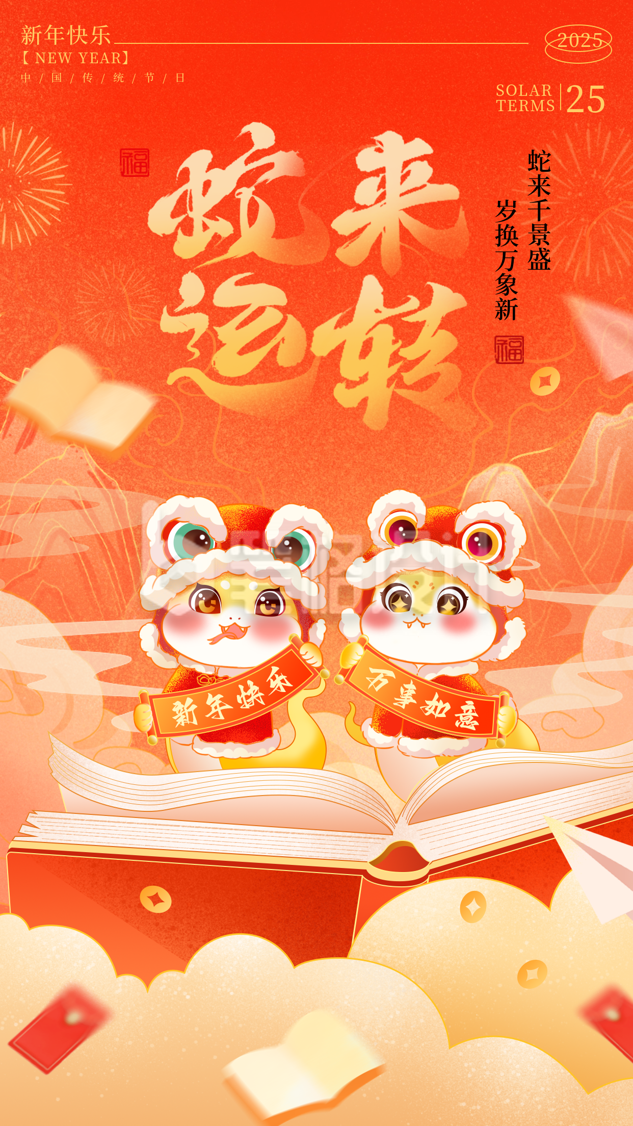 蛇年春节可爱手绘祝福宣传海报 蛇年春节可爱手绘祝福宣传海报