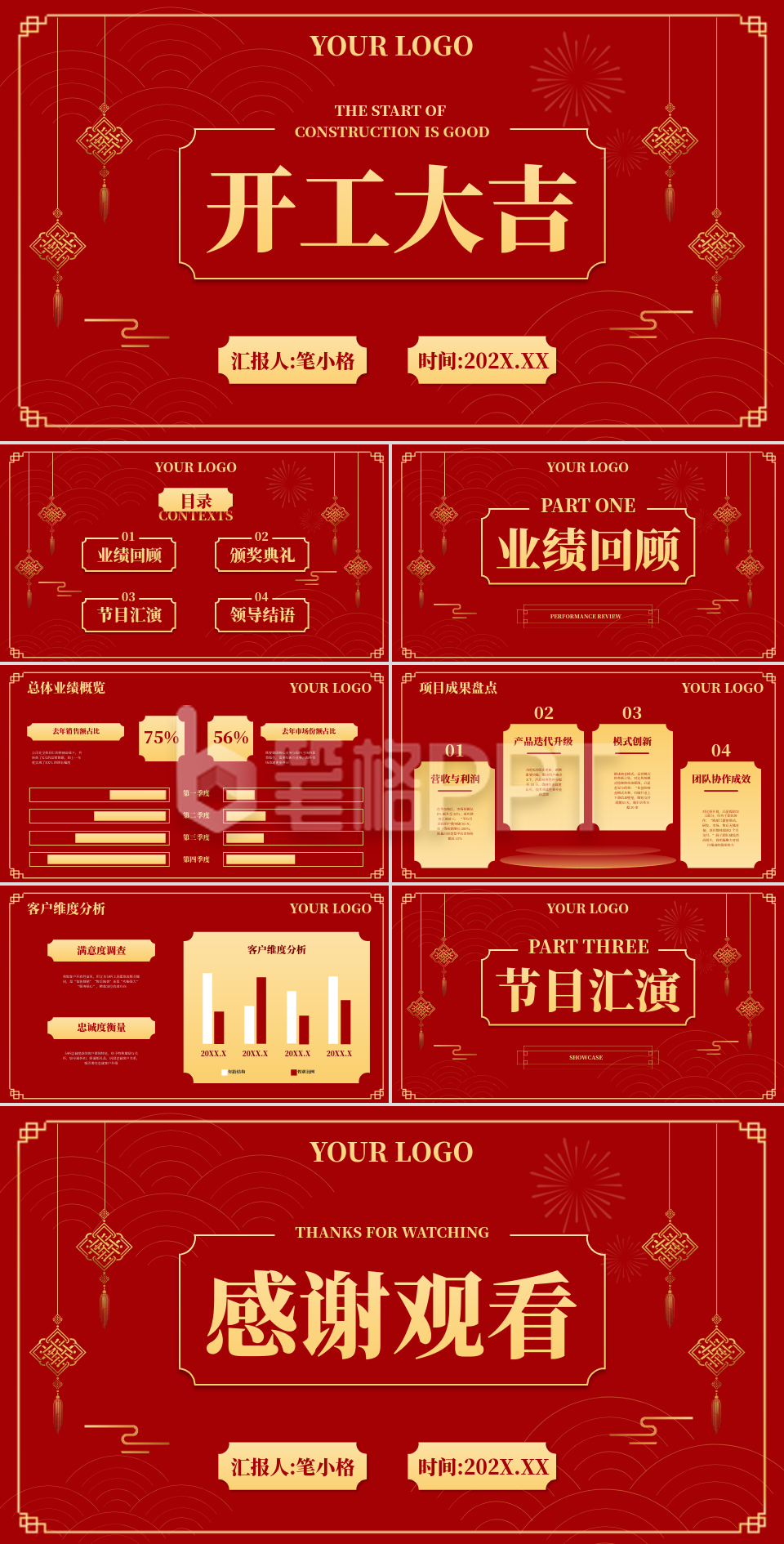 红色中国风新春开工PPT模板 红色中国风新春开工PPT模板