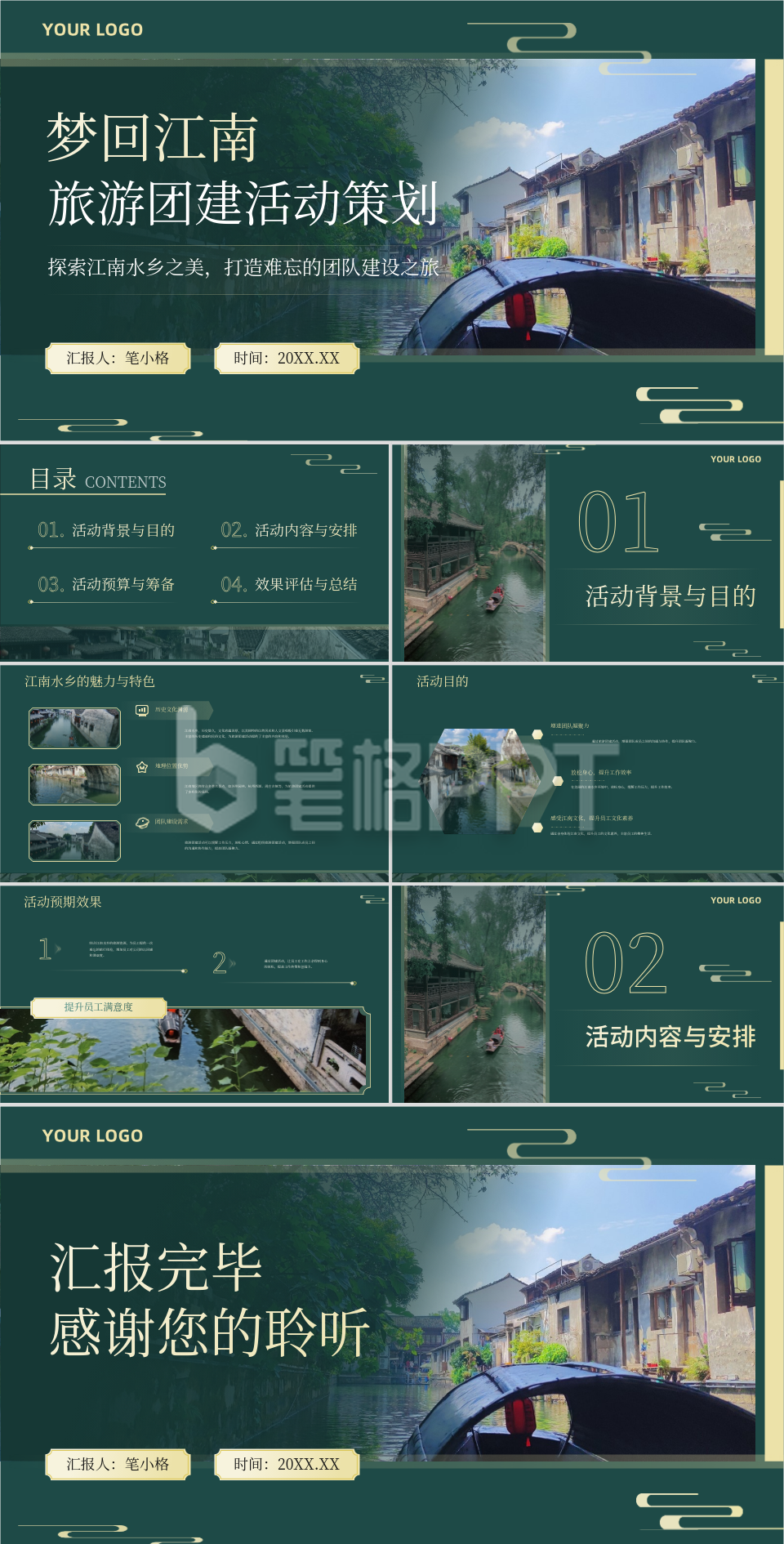 绿色中国风人力资源部门江南水乡旅游团建活动策划PPT