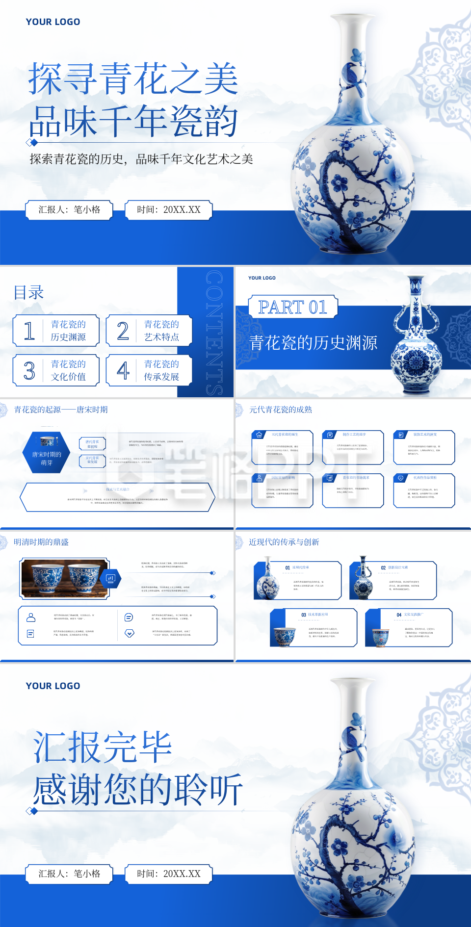 蓝色中国风青花瓷行业青花瓷非遗文化介绍PPT