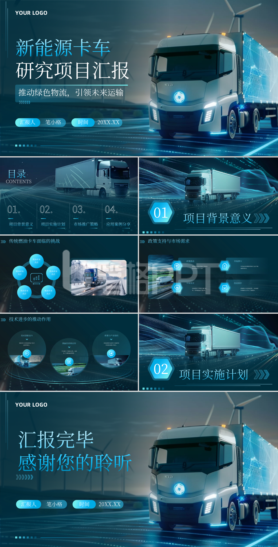 蓝色科技风高校大赛新能源卡车研究项目汇报PPT