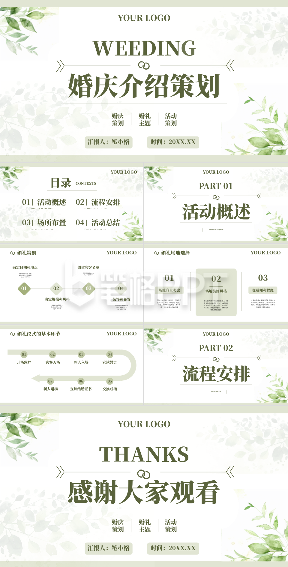 绿色清新风婚庆介绍策划PPT
