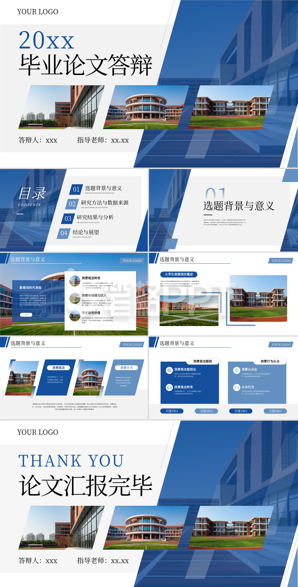 蓝色商务风大学20xx毕业论文答辩PPT模板