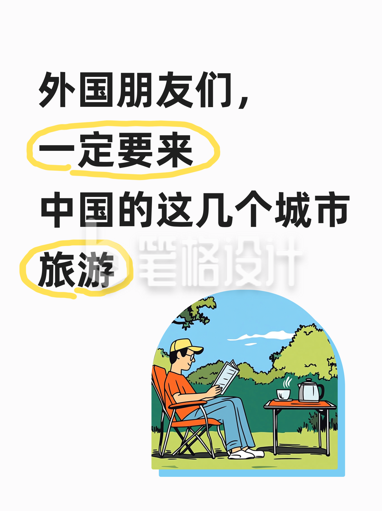 旅游攻略推荐简约小红书封面