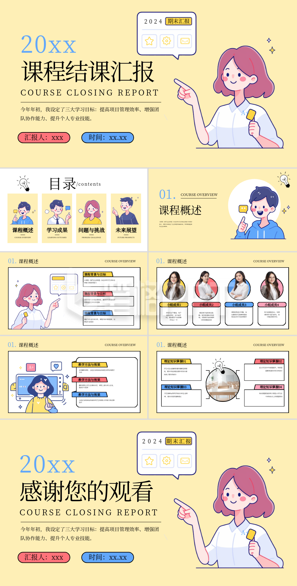 黄色卡通风课程结课汇报PPT模板 黄色卡通风课程结课汇报PPT模板