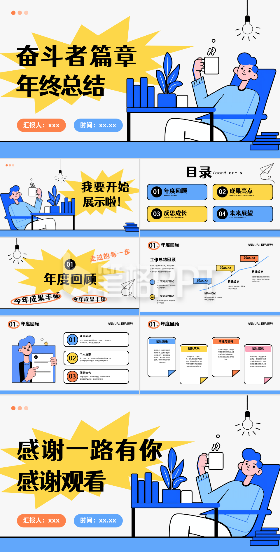 蓝黄色扁平风奋斗者篇章年终总结PPT模板 蓝黄色扁平风奋斗者篇章年终总结PPT模板